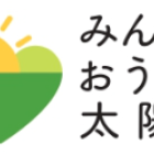 2025年度みんなのおうちに太陽光『千葉県共同購入事業指定販売店』選出
